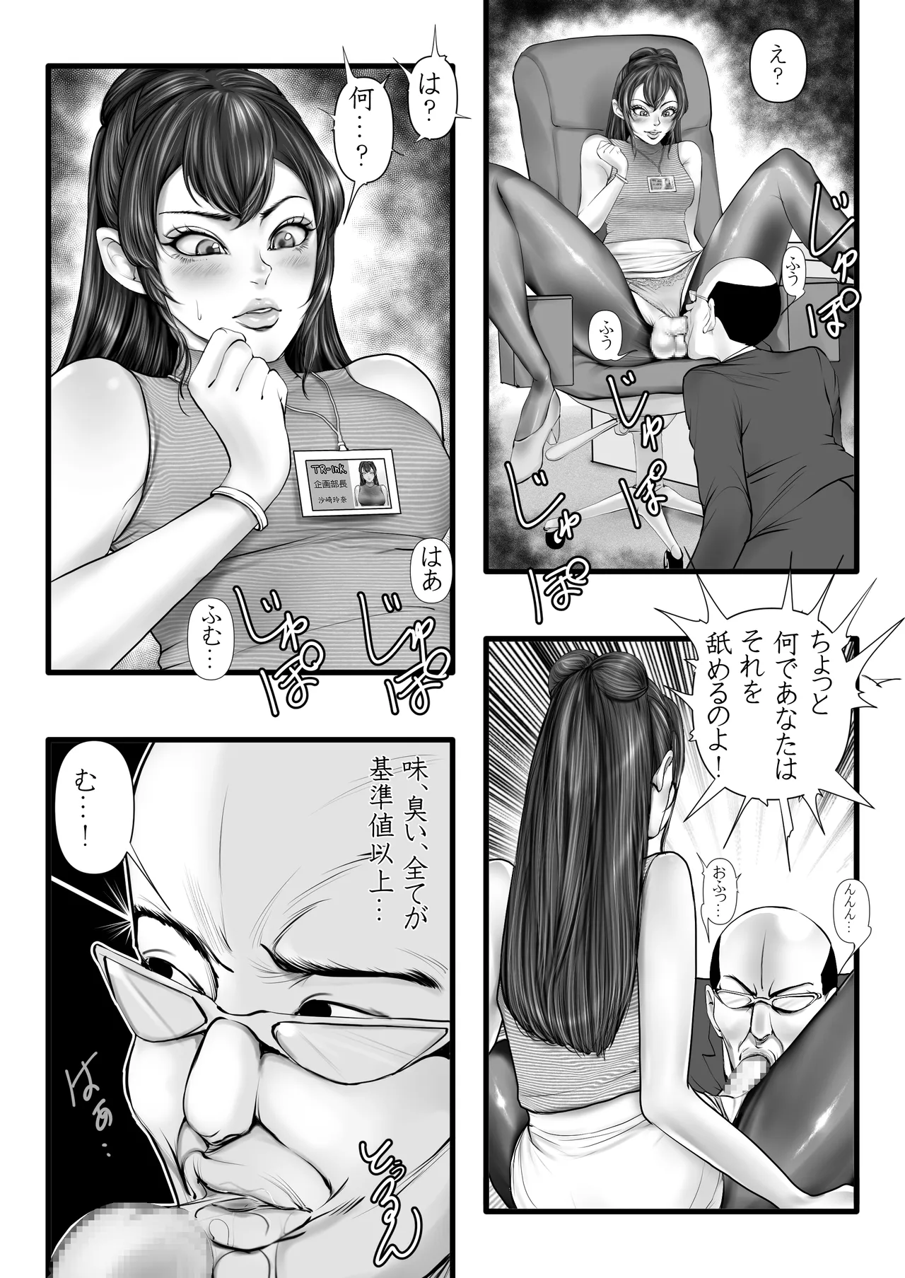やり手の部長は男の娘 - page14