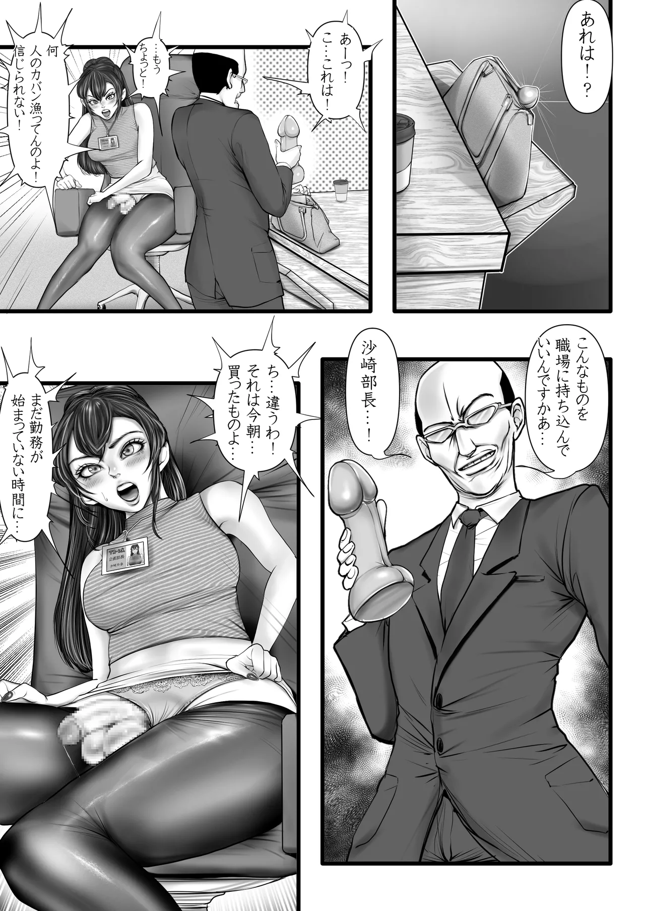 やり手の部長は男の娘 - page15
