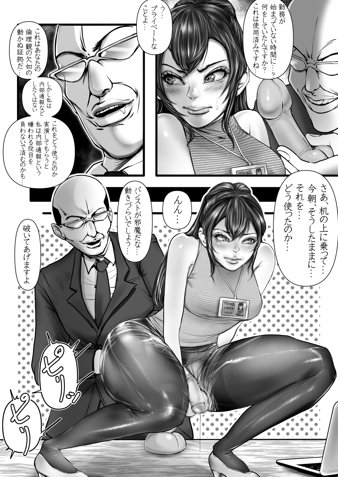 やり手の部長は男の娘 - page16