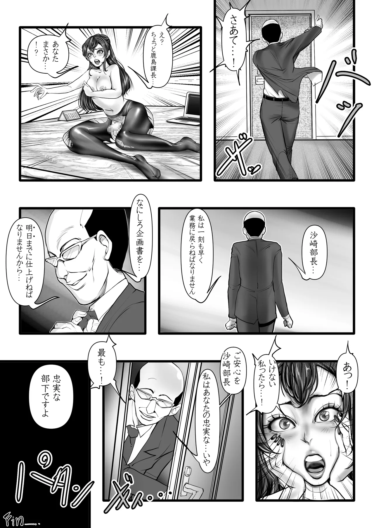 やり手の部長は男の娘 - page25