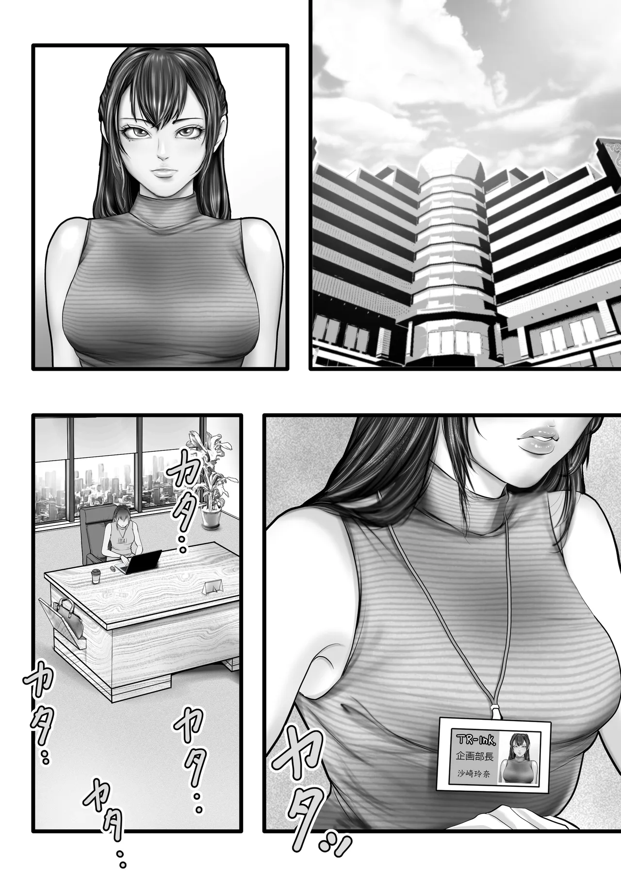 やり手の部長は男の娘 - page4