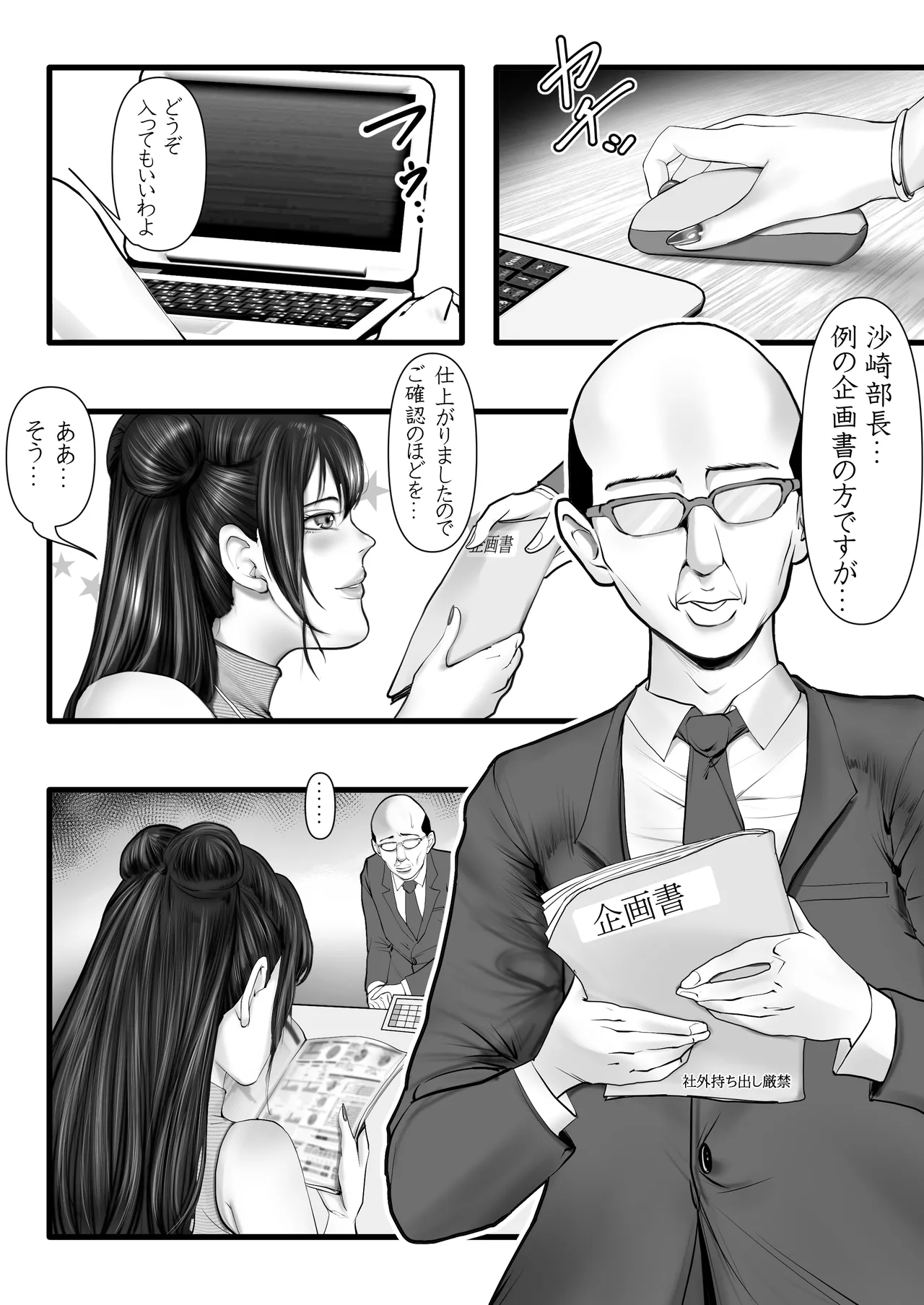 やり手の部長は男の娘 - page6