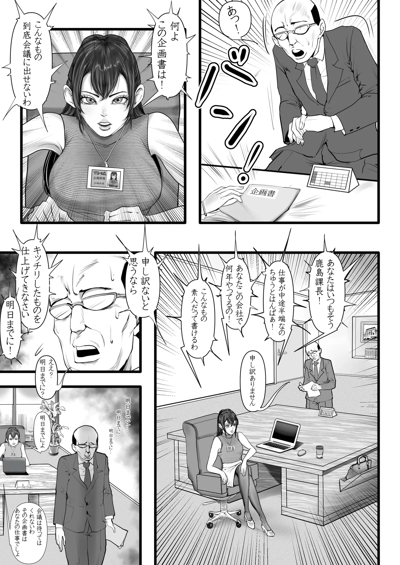 やり手の部長は男の娘 - page7