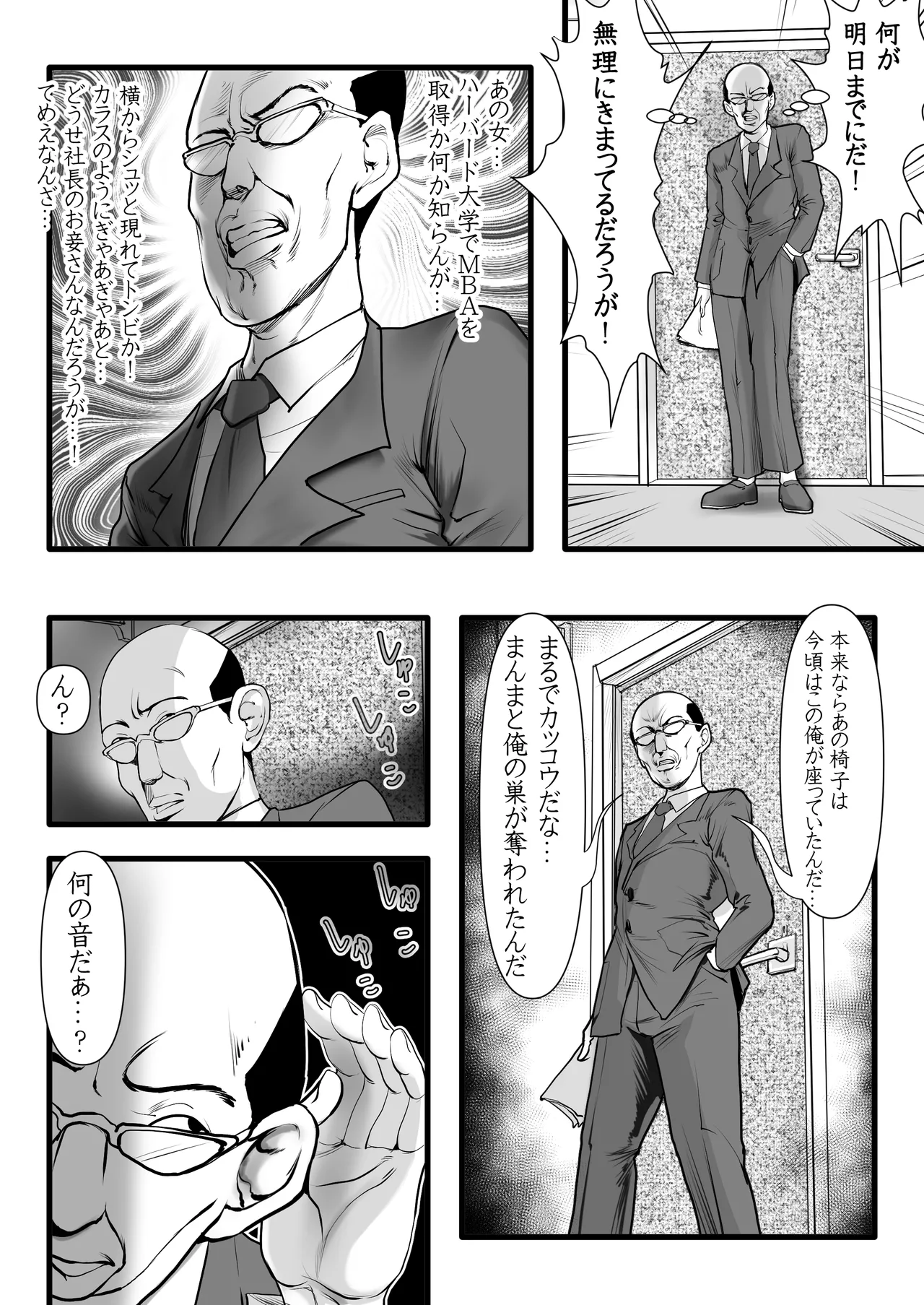 やり手の部長は男の娘 - page8