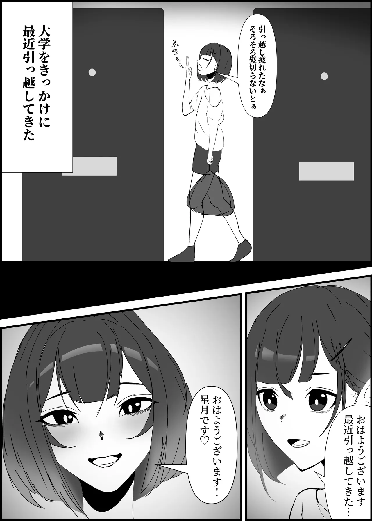 隣人さんから性欲のおすそ分け - page2