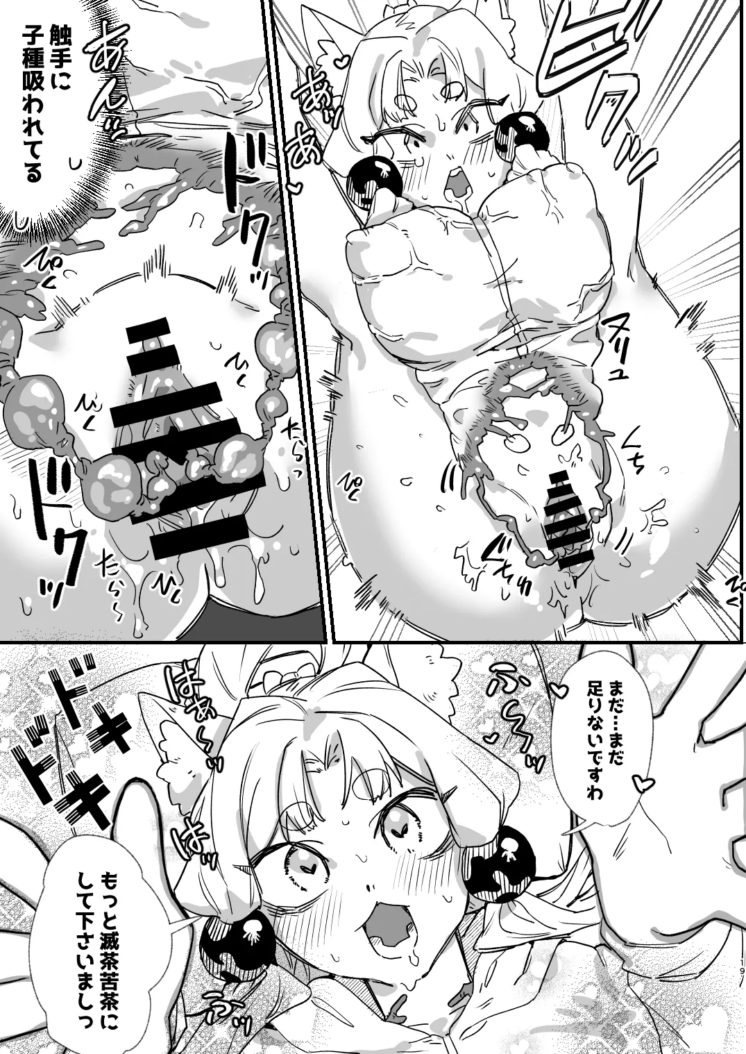 イタコ夫婦本2 - page18