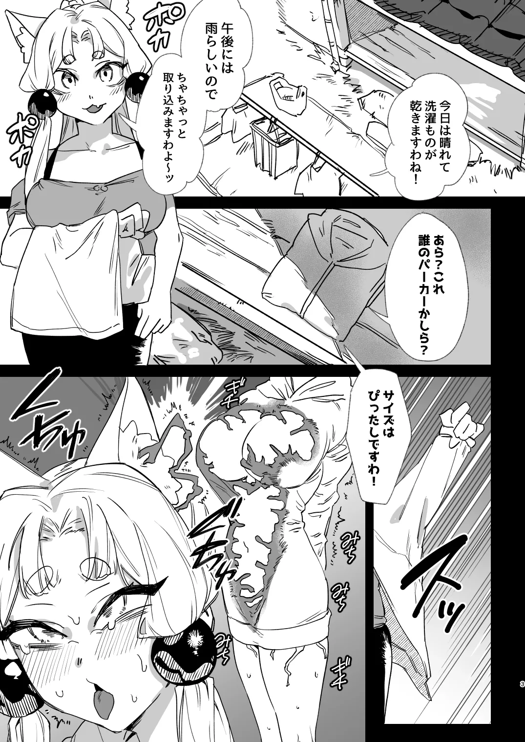イタコ夫婦本2 - page2