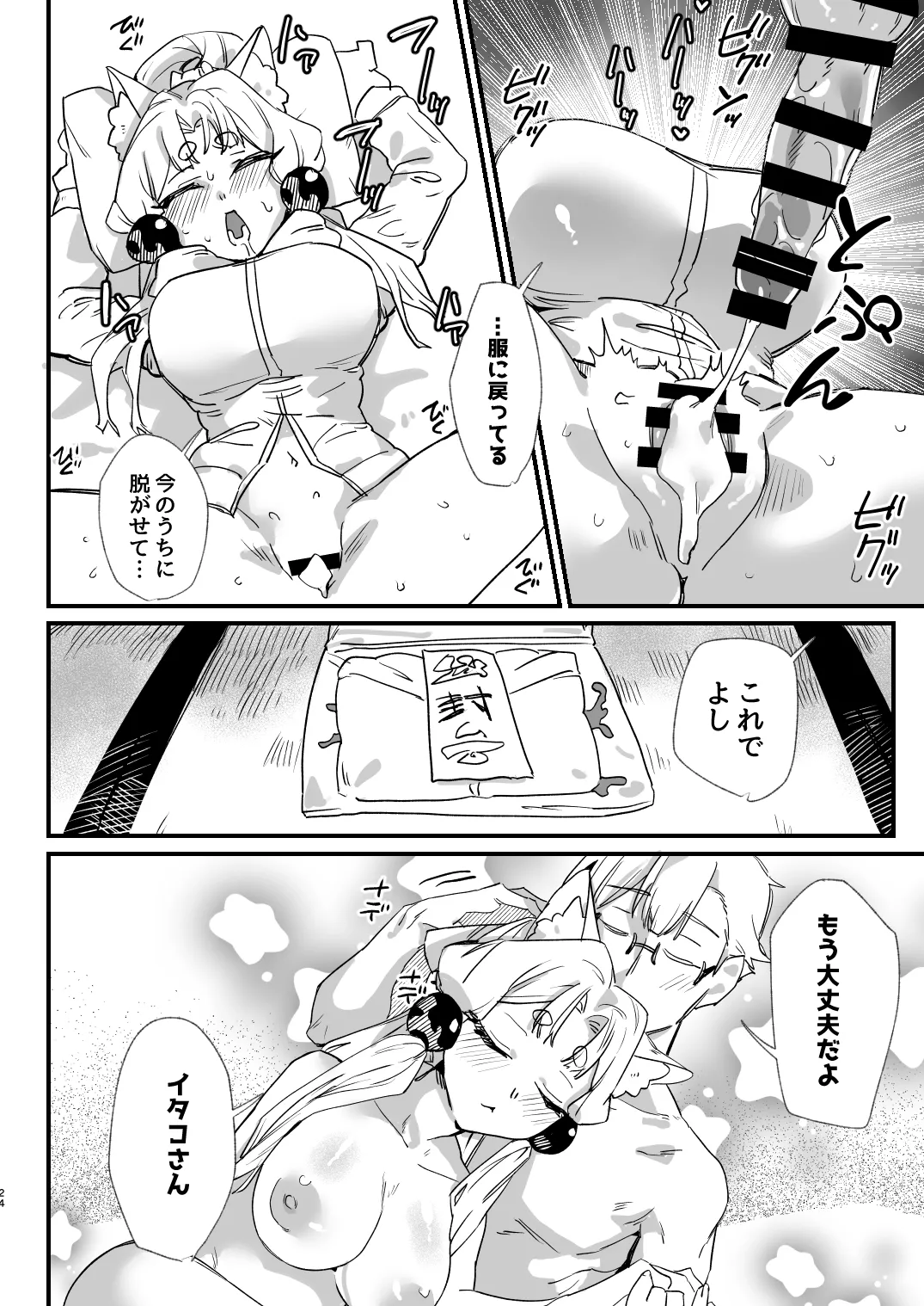 イタコ夫婦本2 - page23
