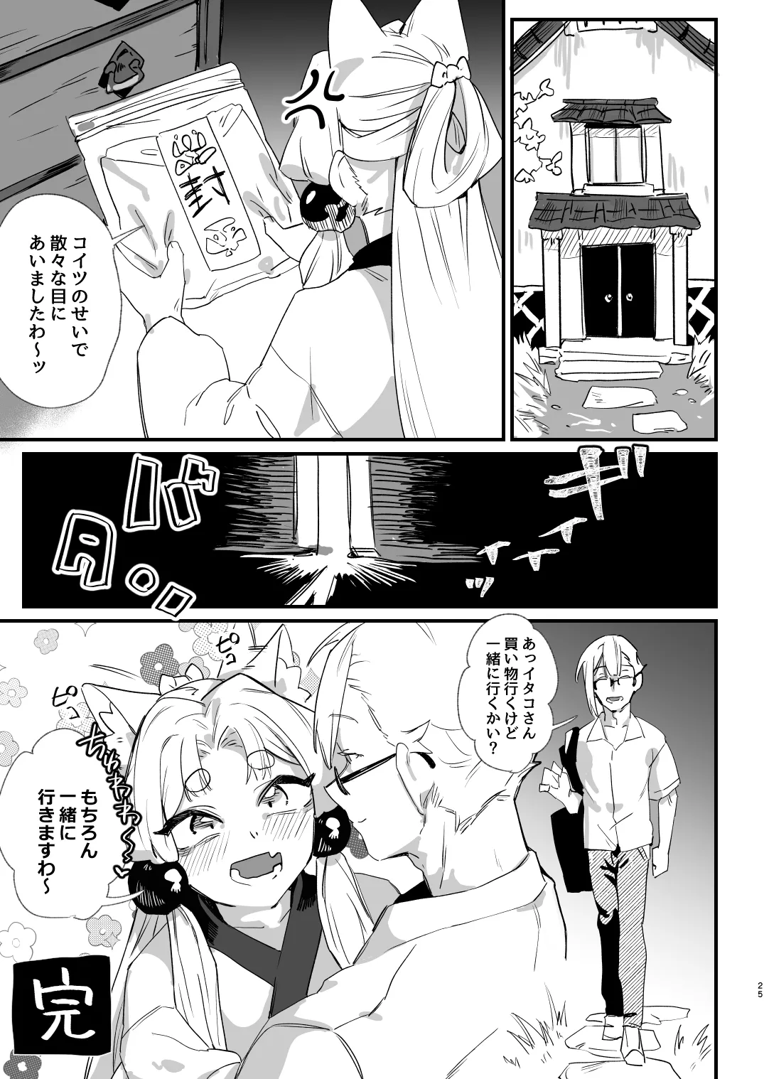 イタコ夫婦本2 - page24
