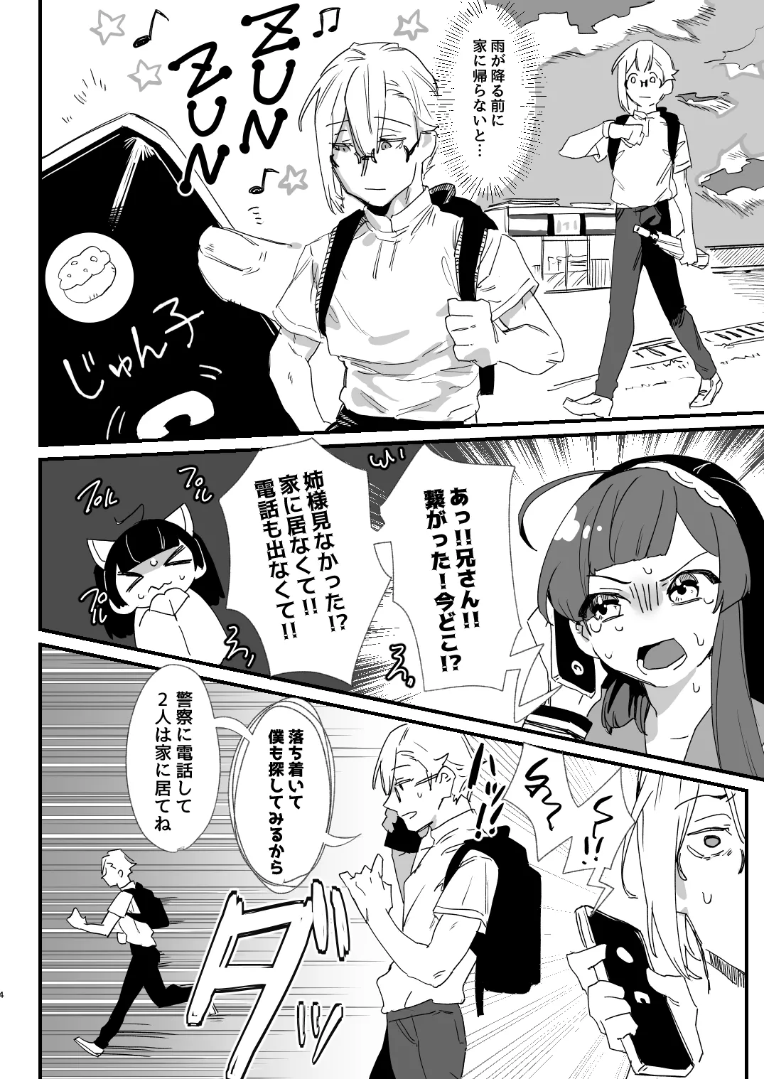 イタコ夫婦本2 - page3