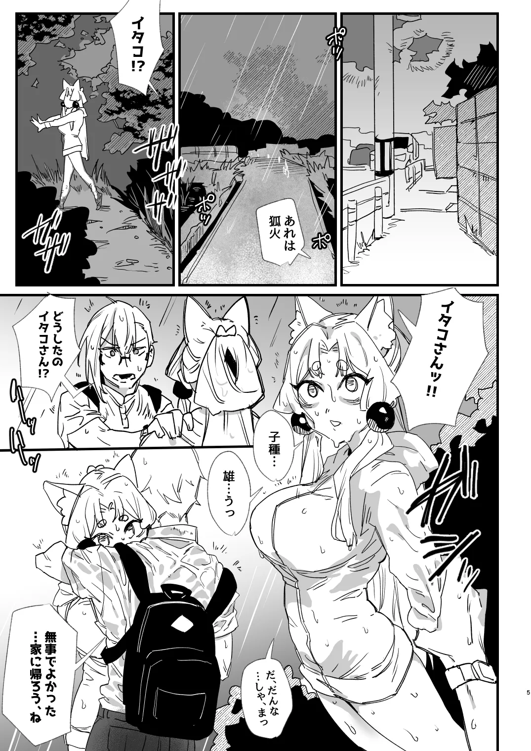 イタコ夫婦本2 - page4