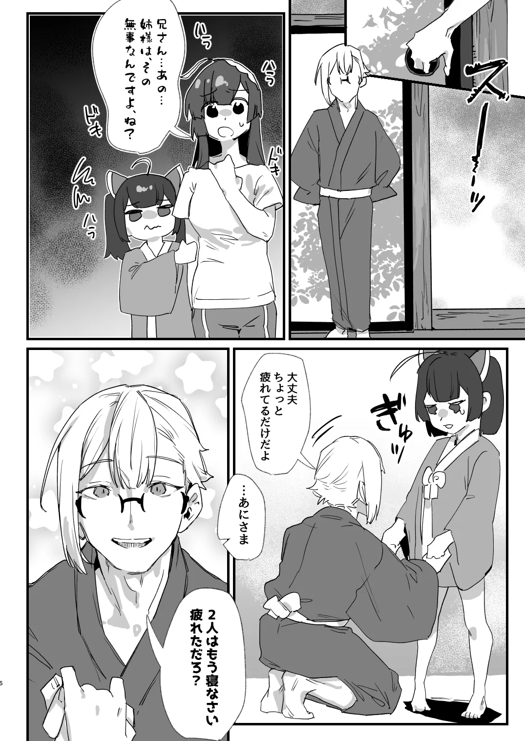 イタコ夫婦本2 - page5