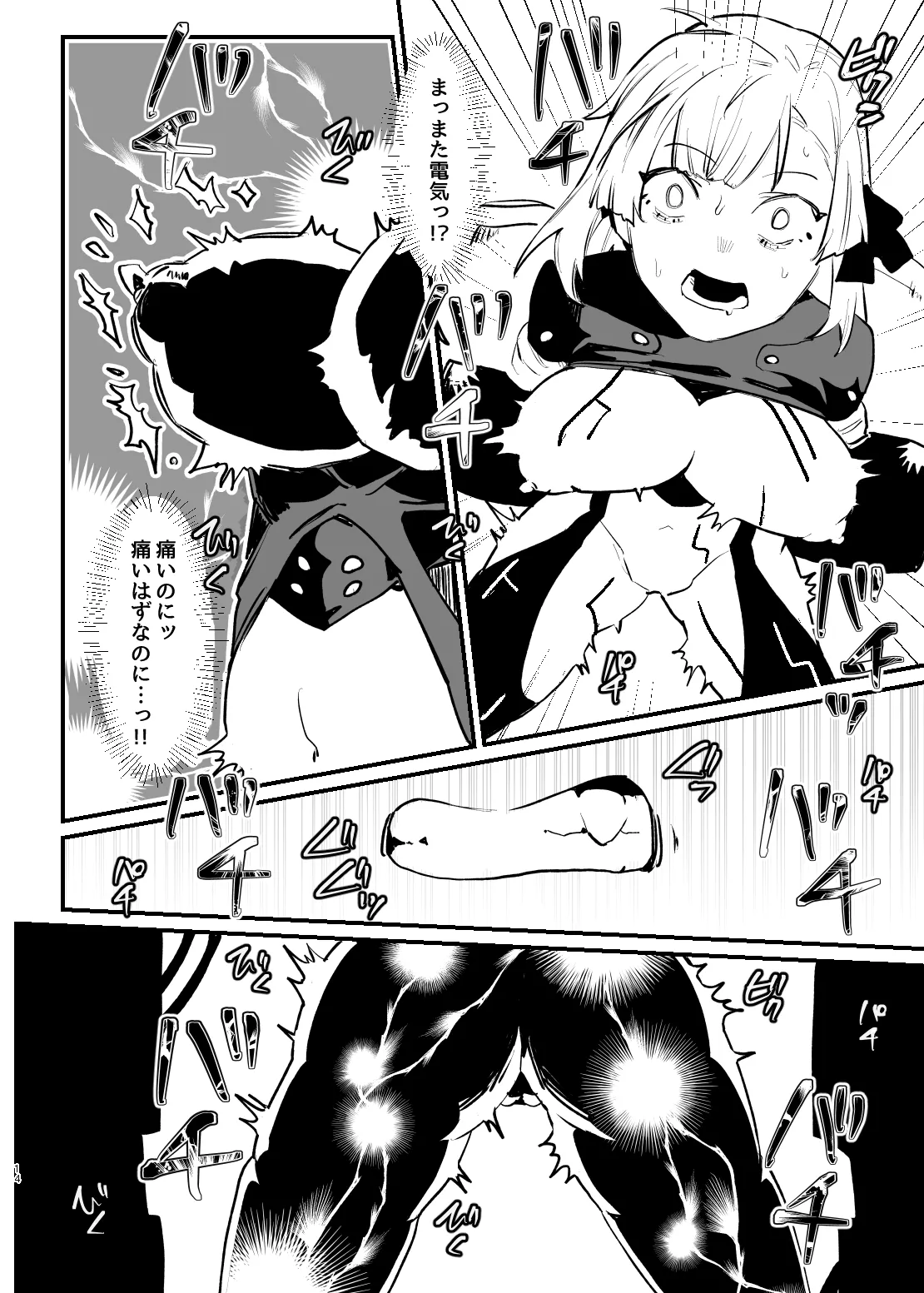 少女、カートリッジ - page13