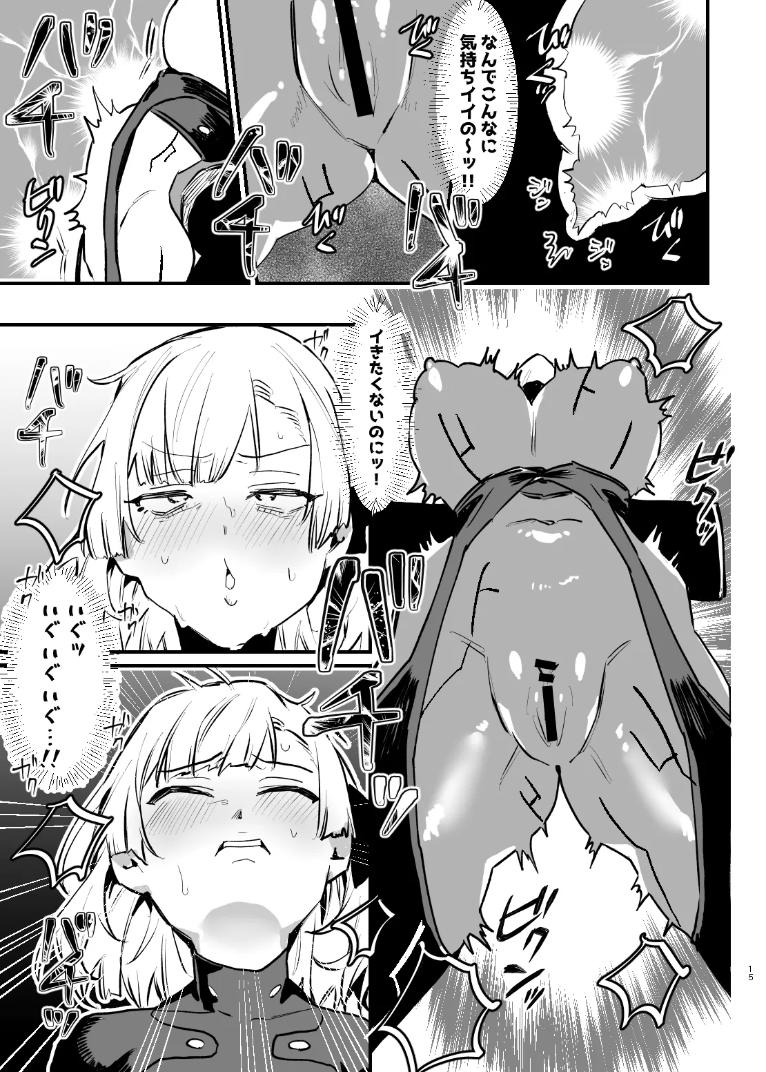 少女、カートリッジ - page14