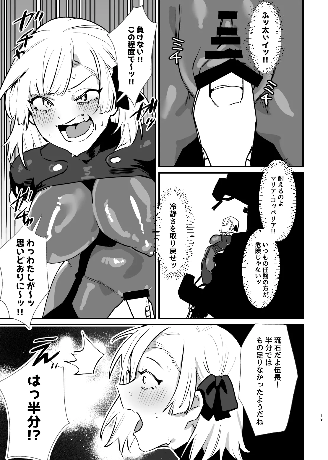 少女、カートリッジ - page18