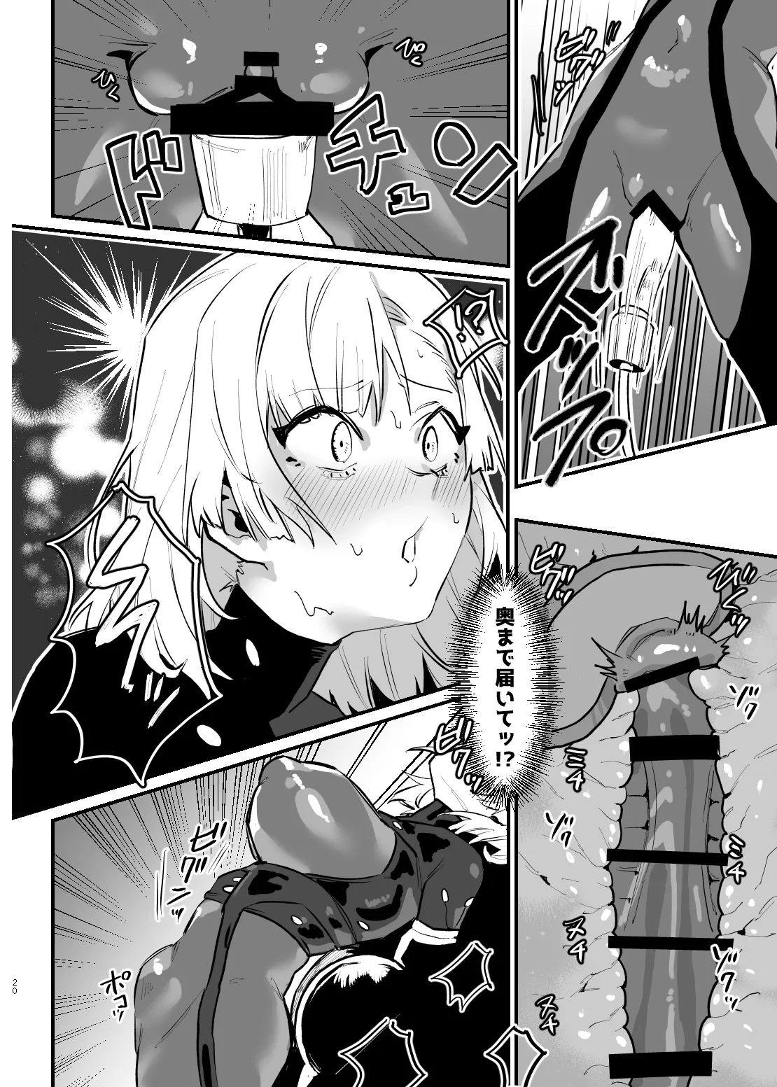 少女、カートリッジ - page19