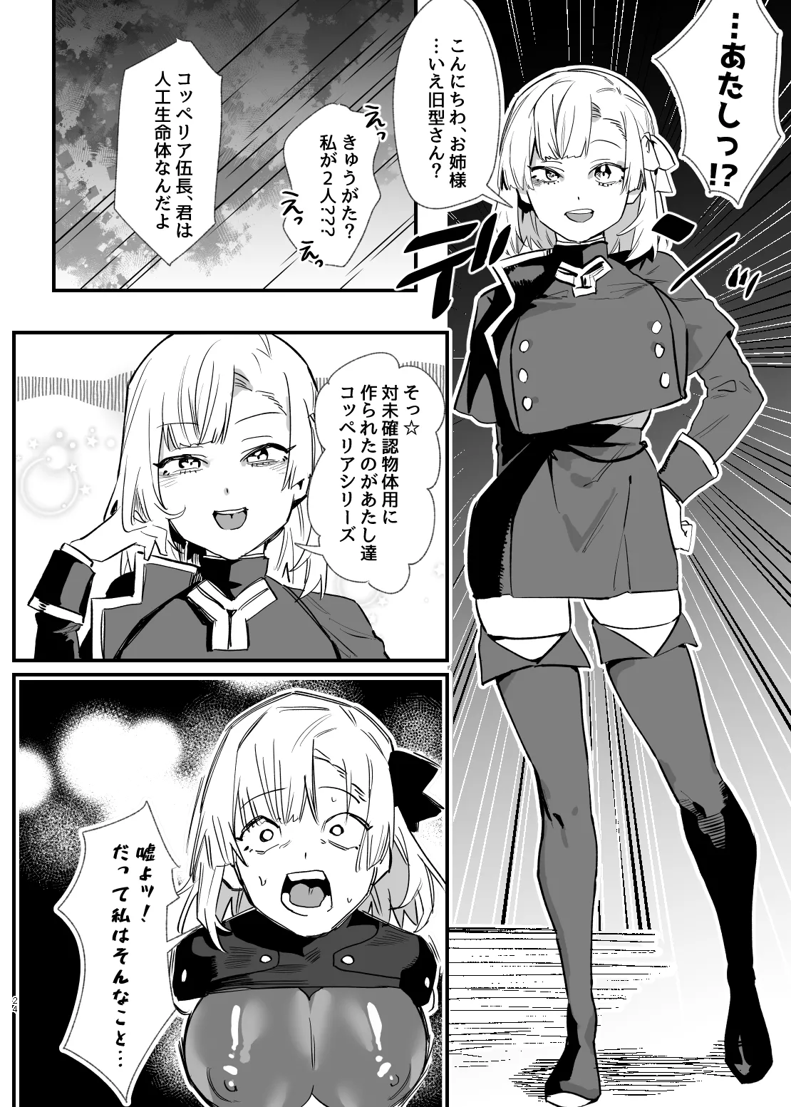少女、カートリッジ - page23