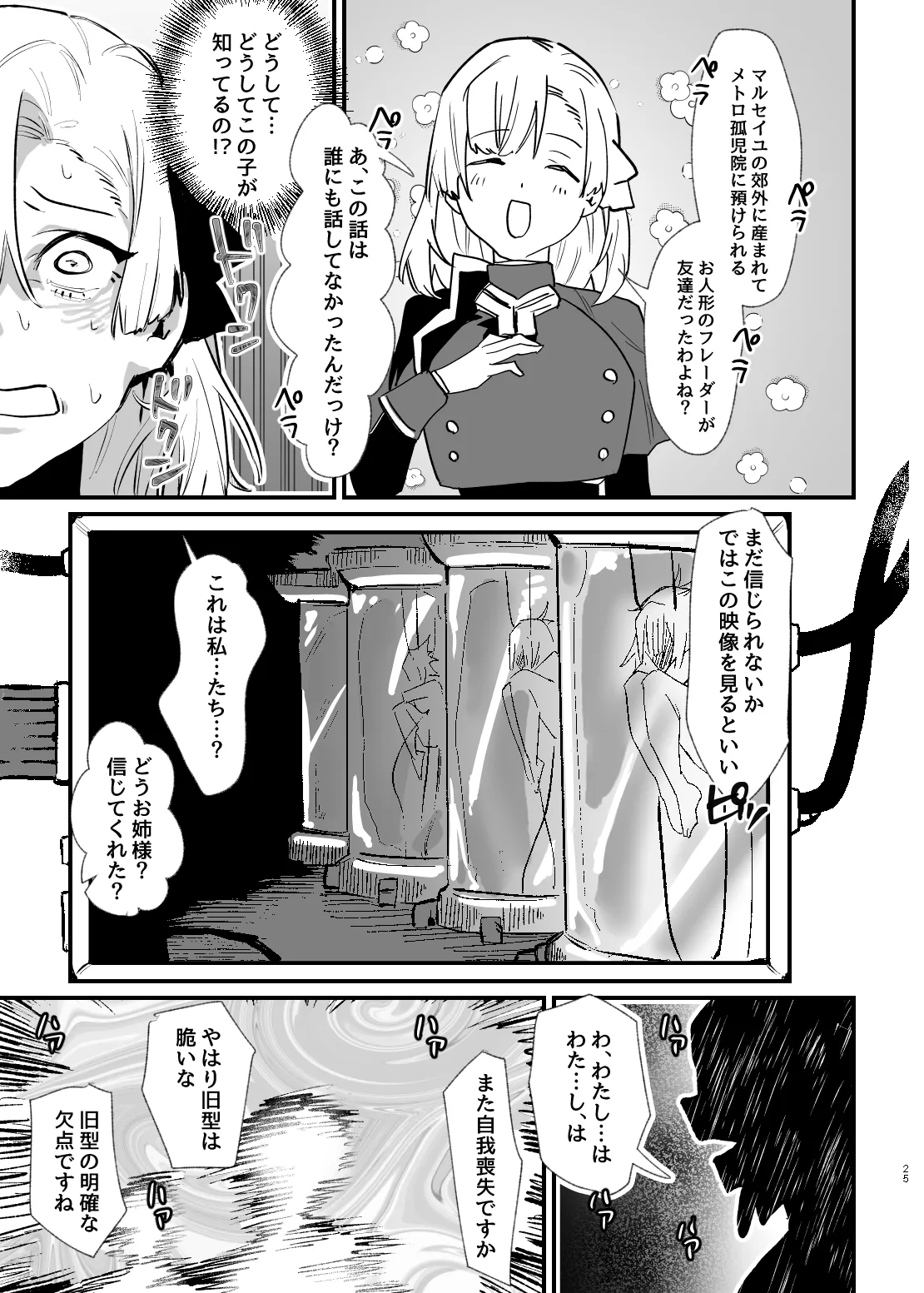 少女、カートリッジ - page24