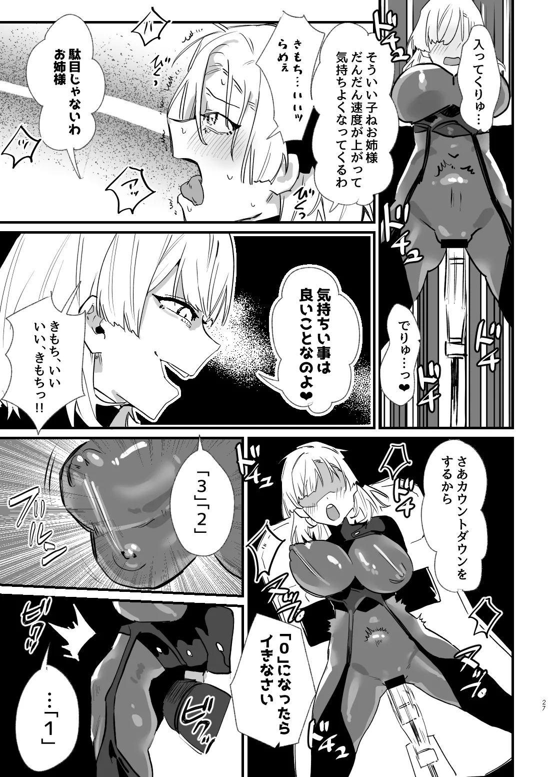 少女、カートリッジ - page26
