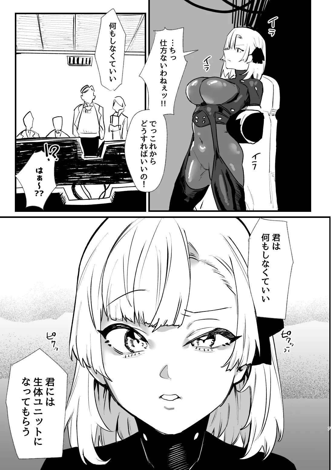 少女、カートリッジ - page6