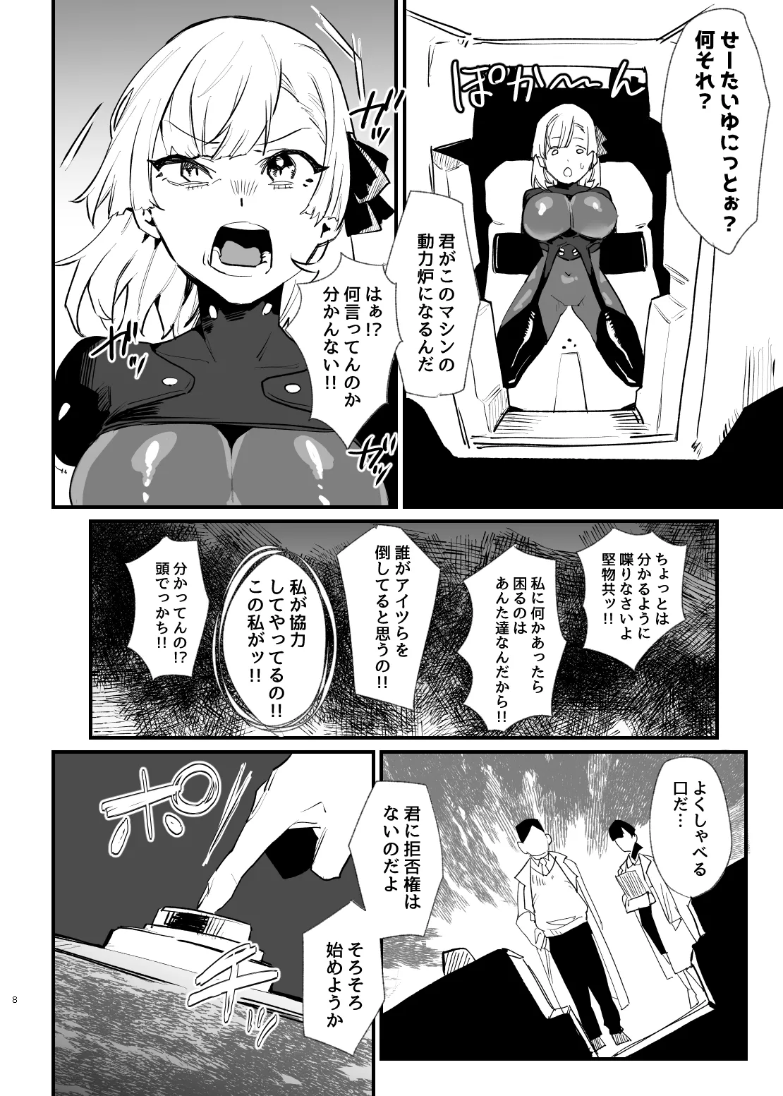 少女、カートリッジ - page7
