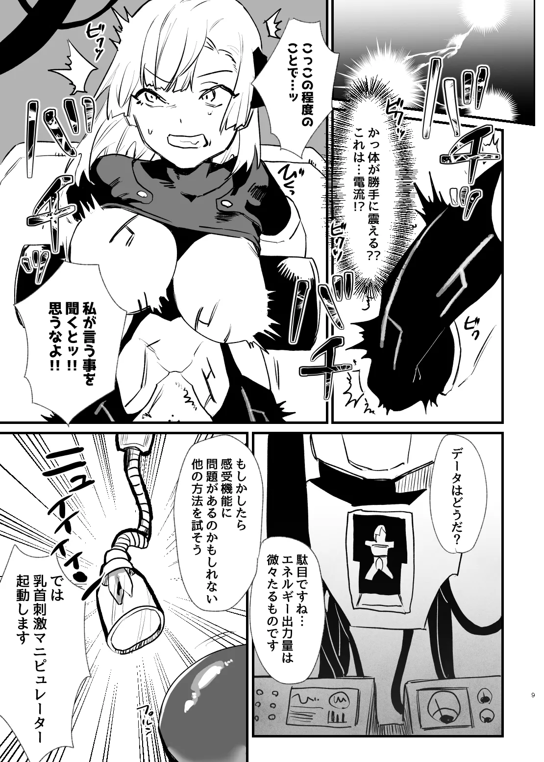 少女、カートリッジ - page8