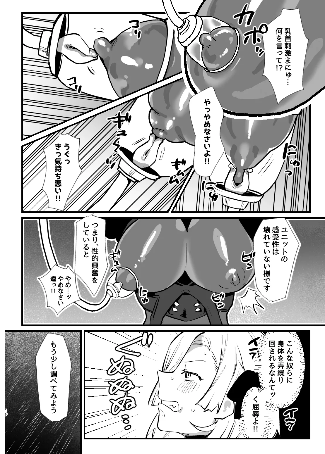 少女、カートリッジ - page9