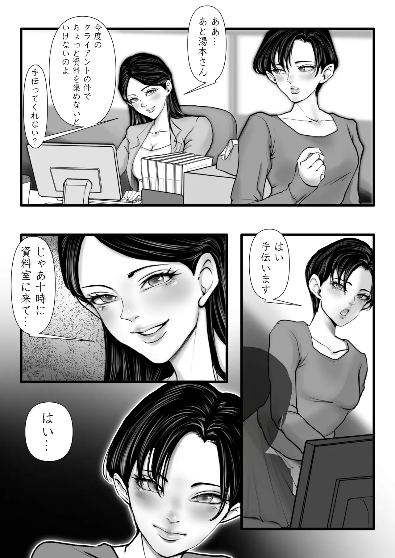 上下関係 - page10