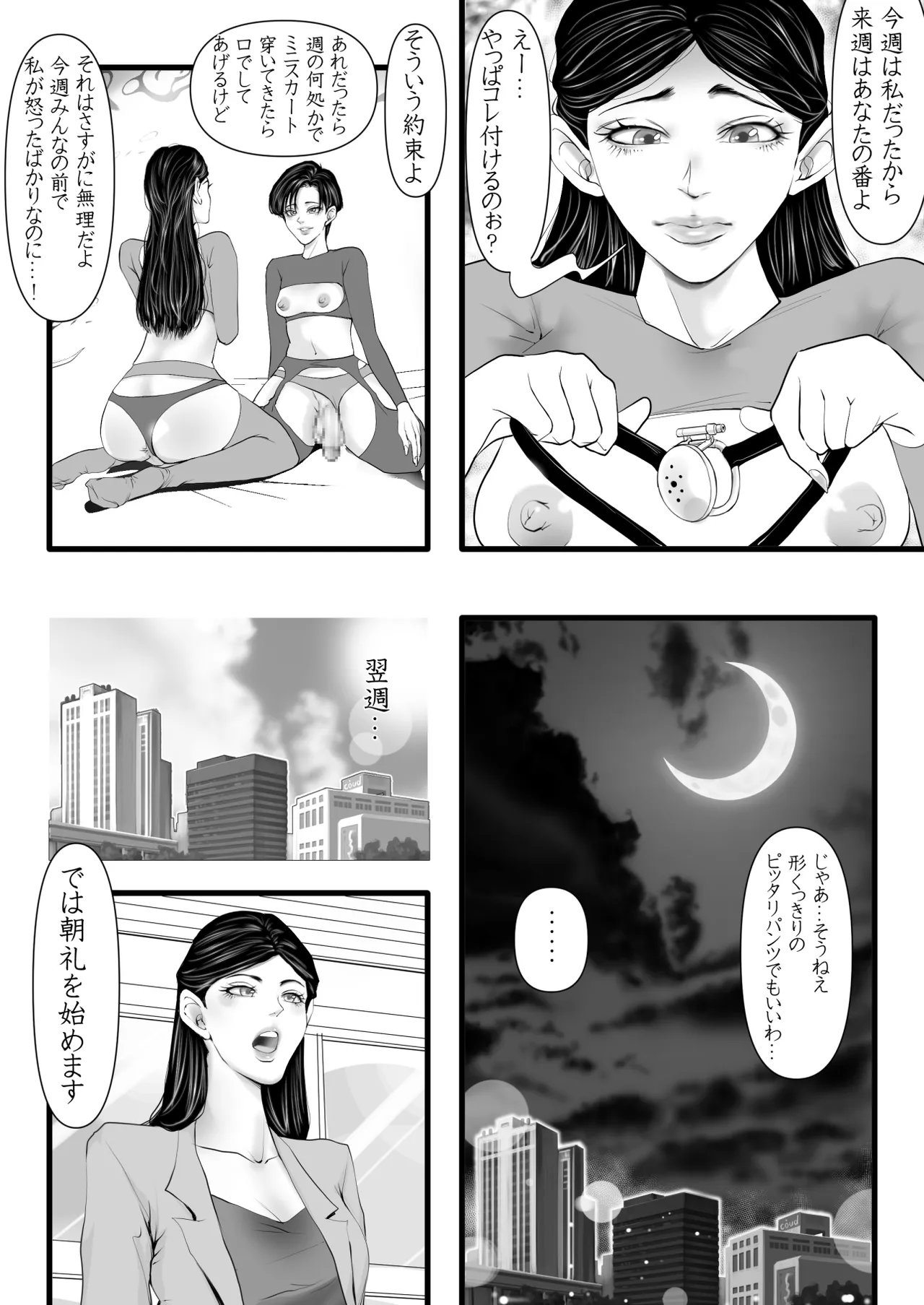 上下関係 - page39