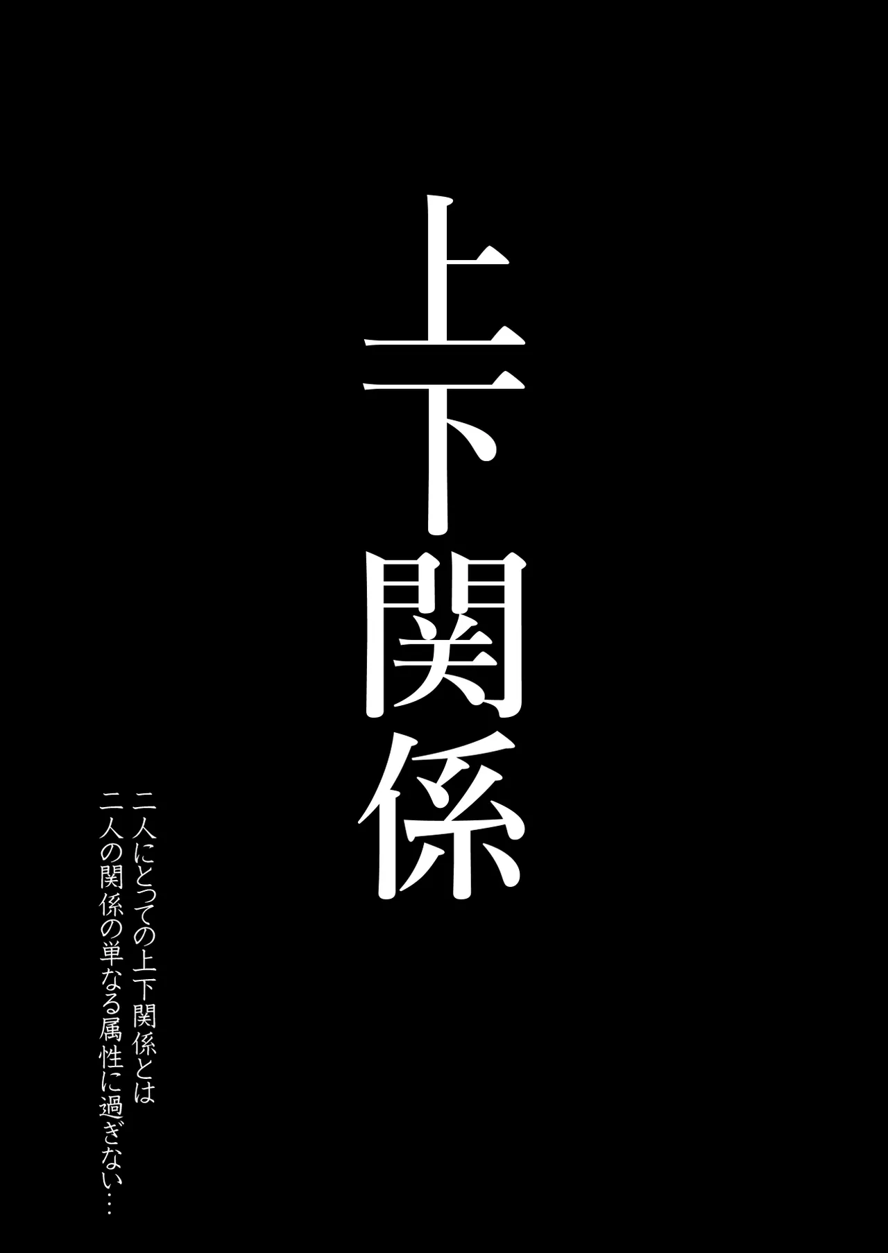 上下関係 - page4