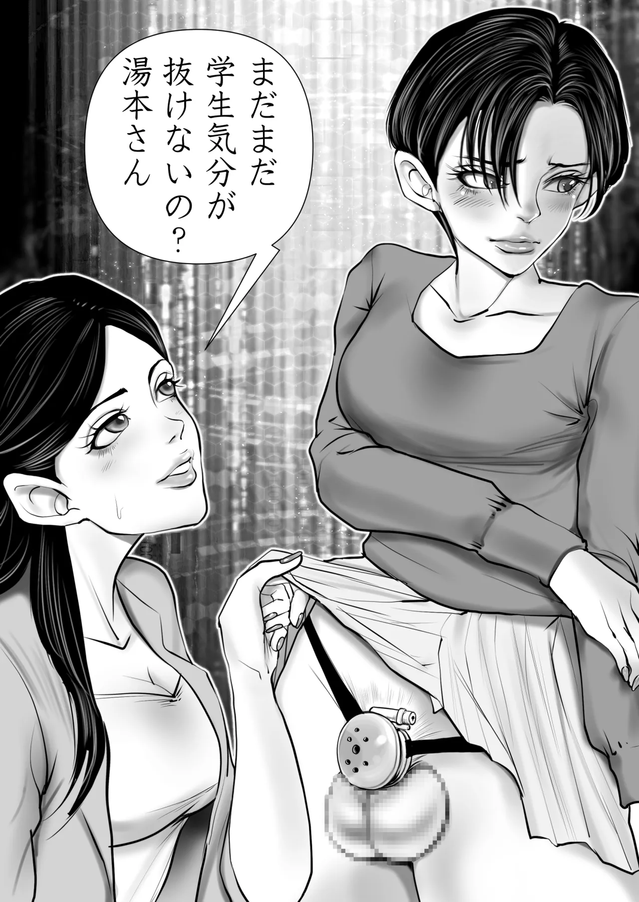 上下関係 - page7