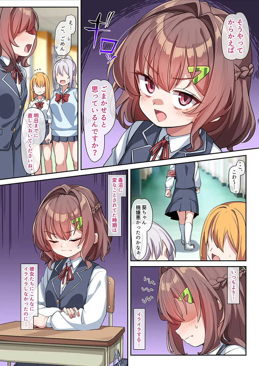 葵ちゃんと秘密の生活指導 1-19 - page15