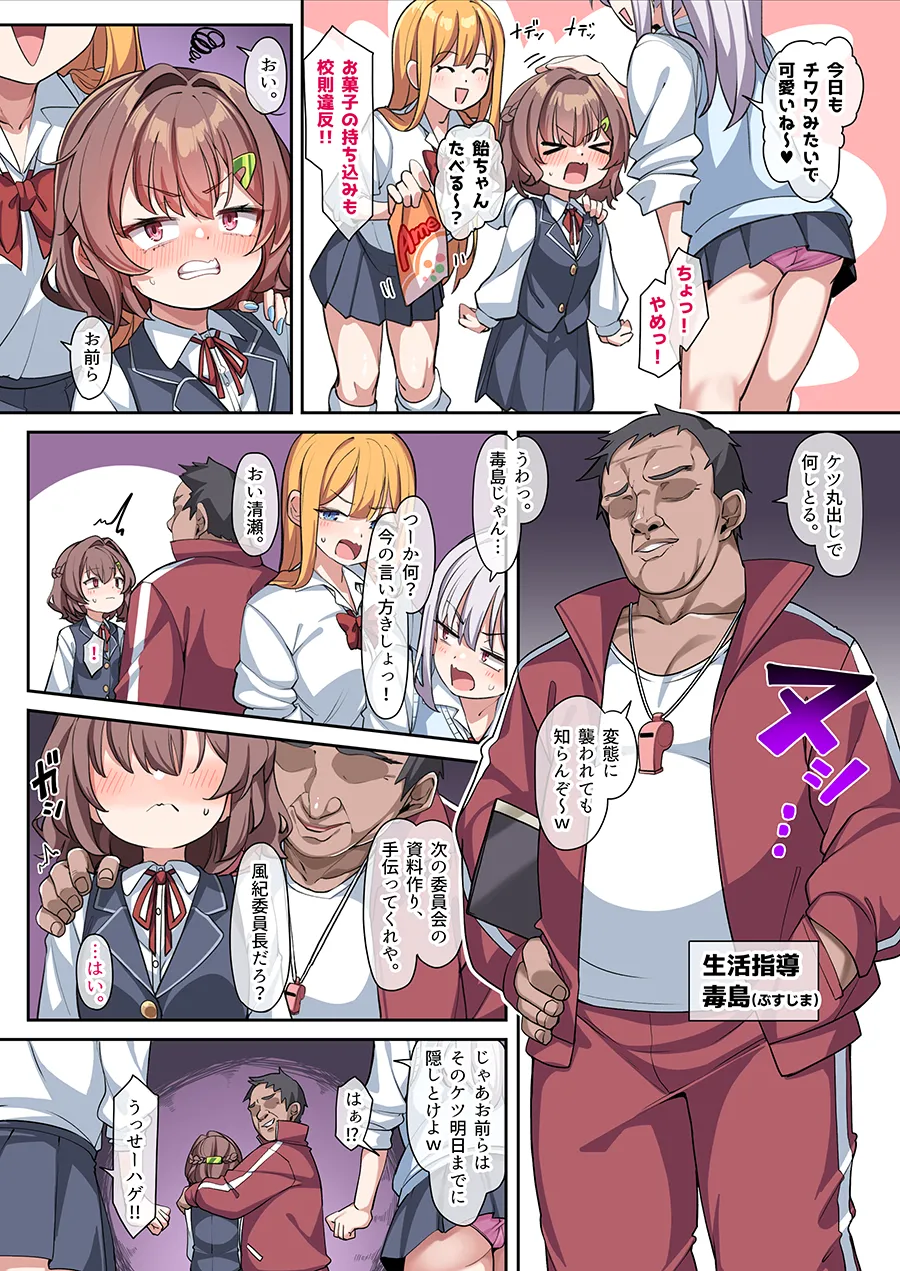 葵ちゃんと秘密の生活指導 1-19 - page3