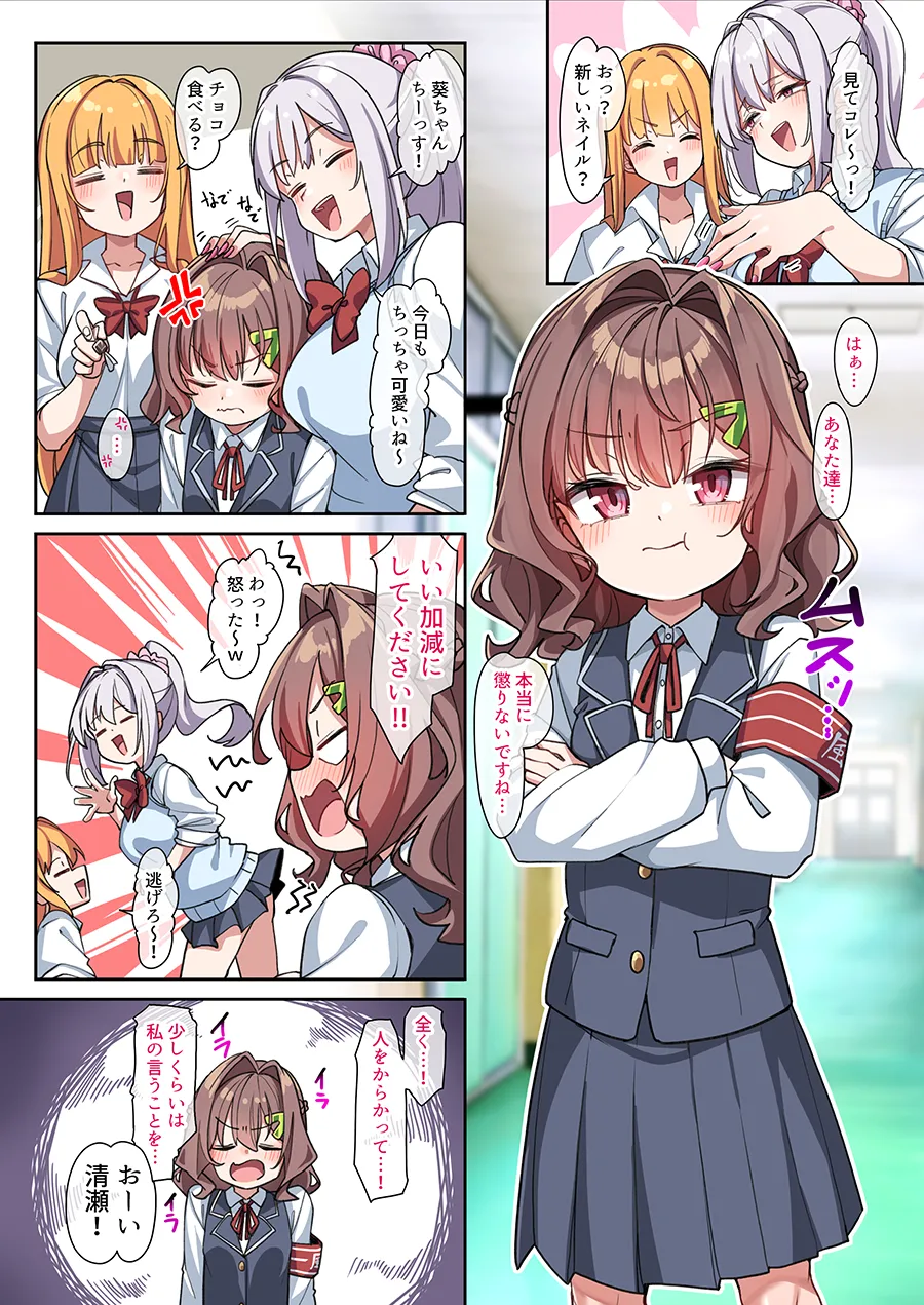 葵ちゃんと秘密の生活指導 1-19 - page41