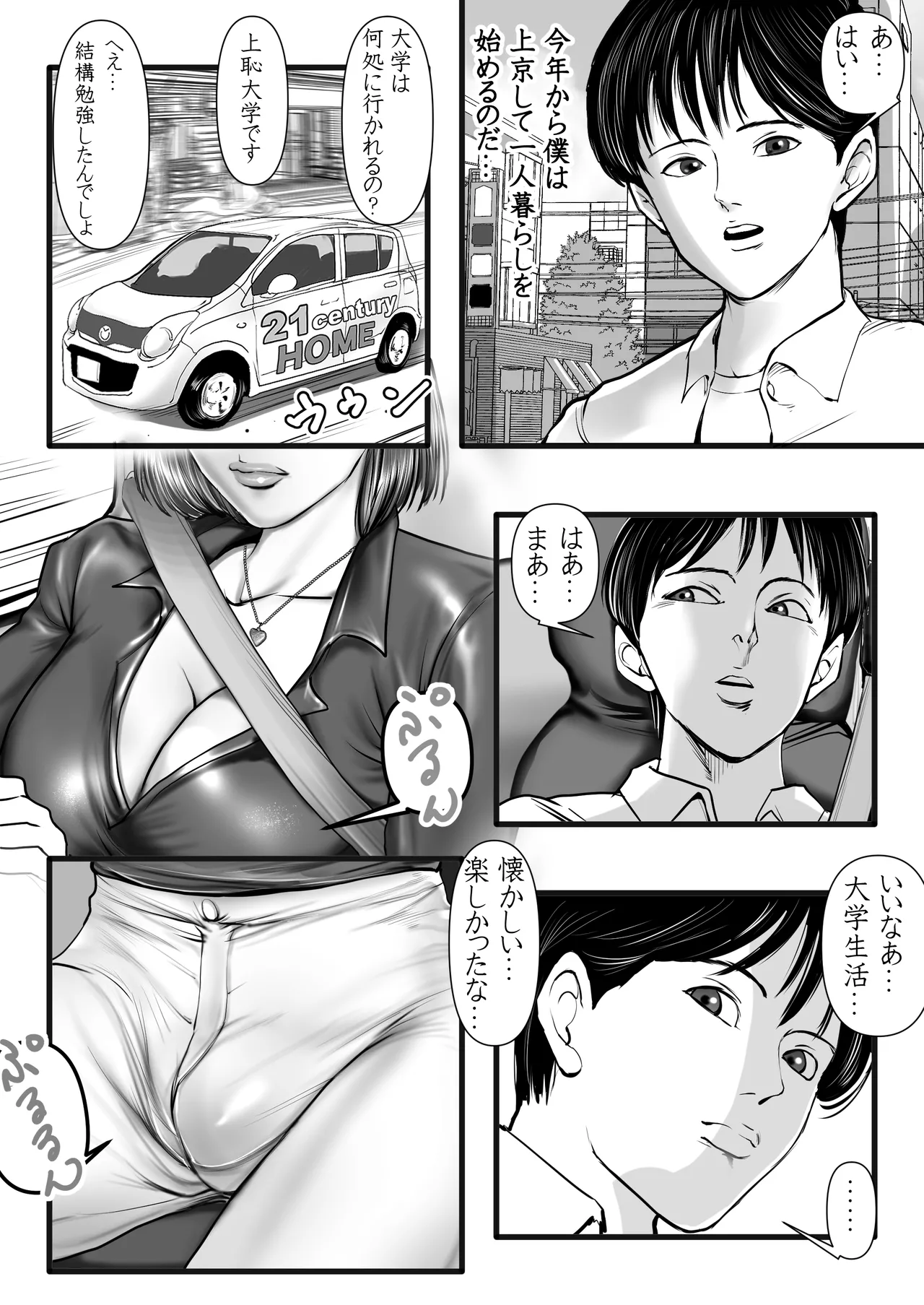 エロそうな不動産屋さんは明らかにデカくて♂やっぱり大きなイチモツにガン掘りされました…。 - page4