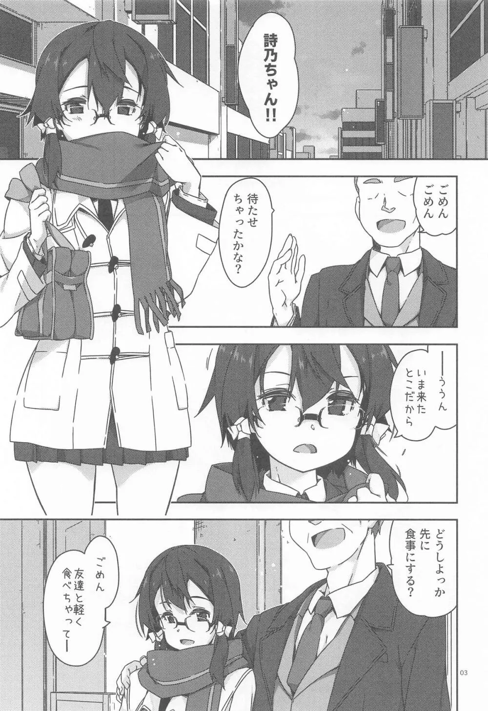 詩乃のんの - page2