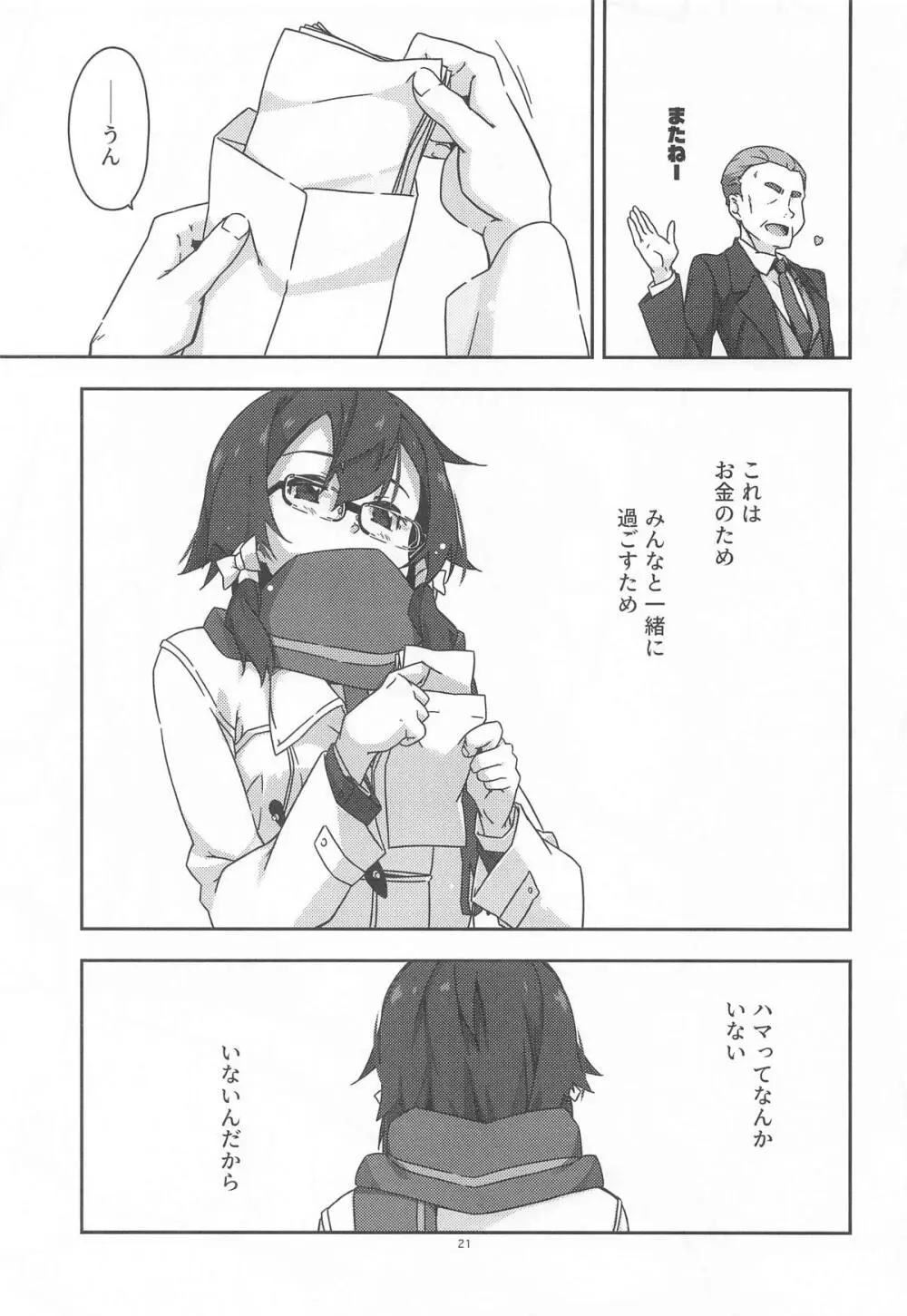 詩乃のんの - page20