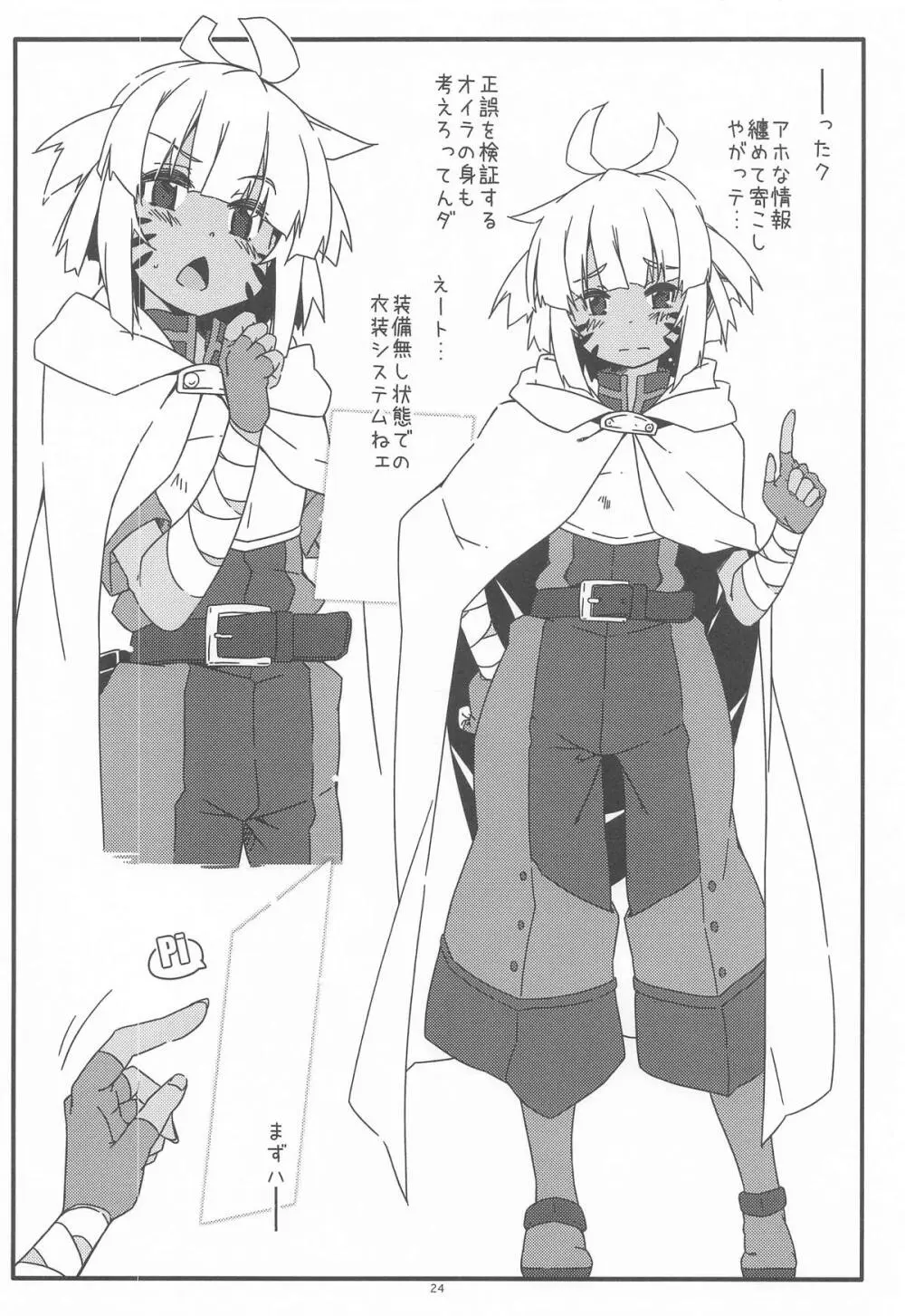 詩乃のんの - page23