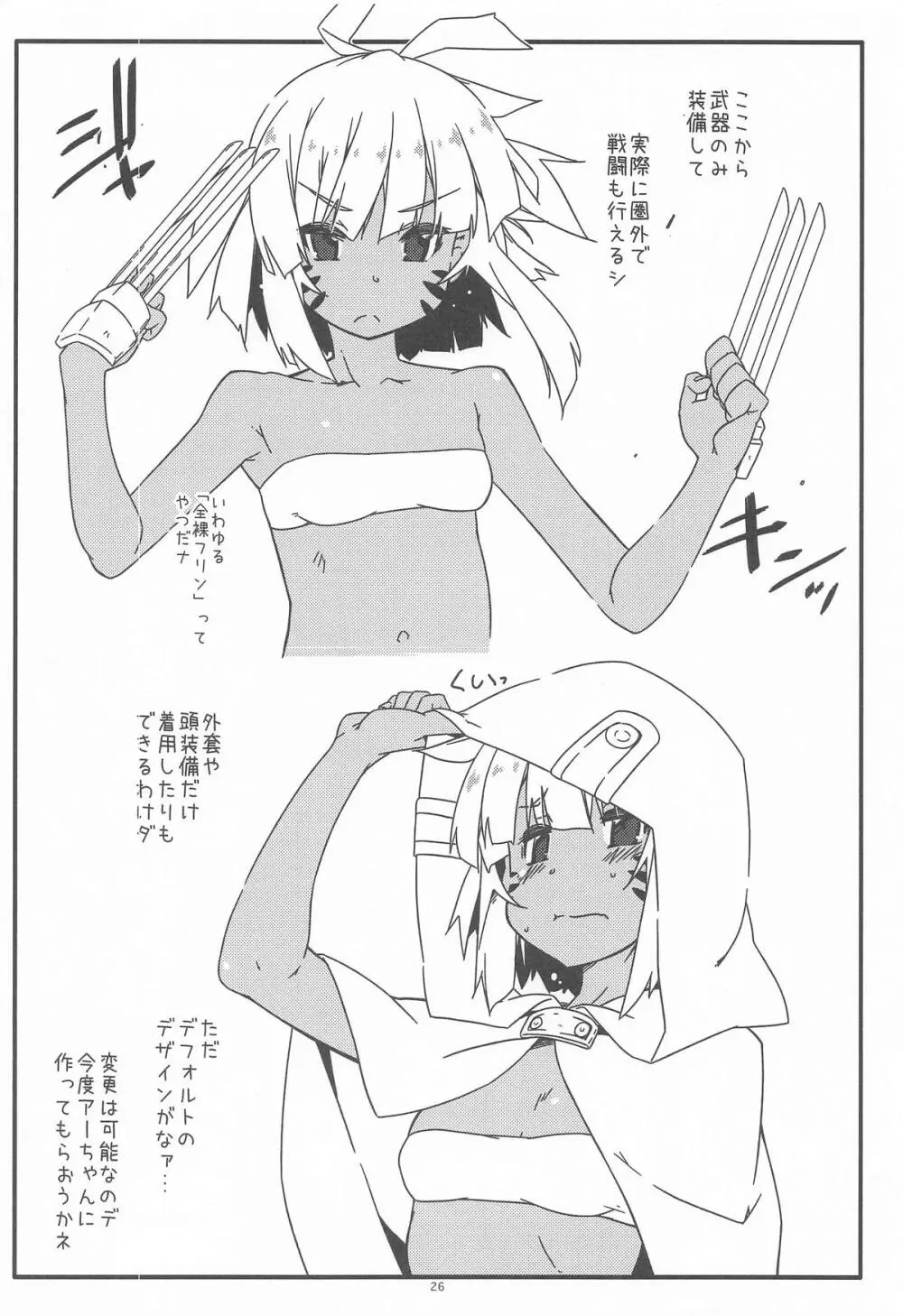 詩乃のんの - page25