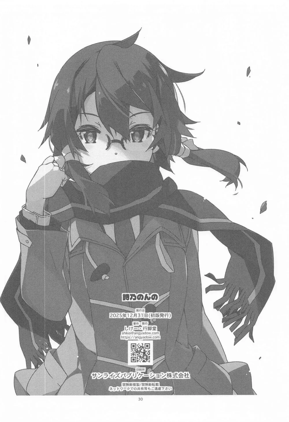 詩乃のんの - page29