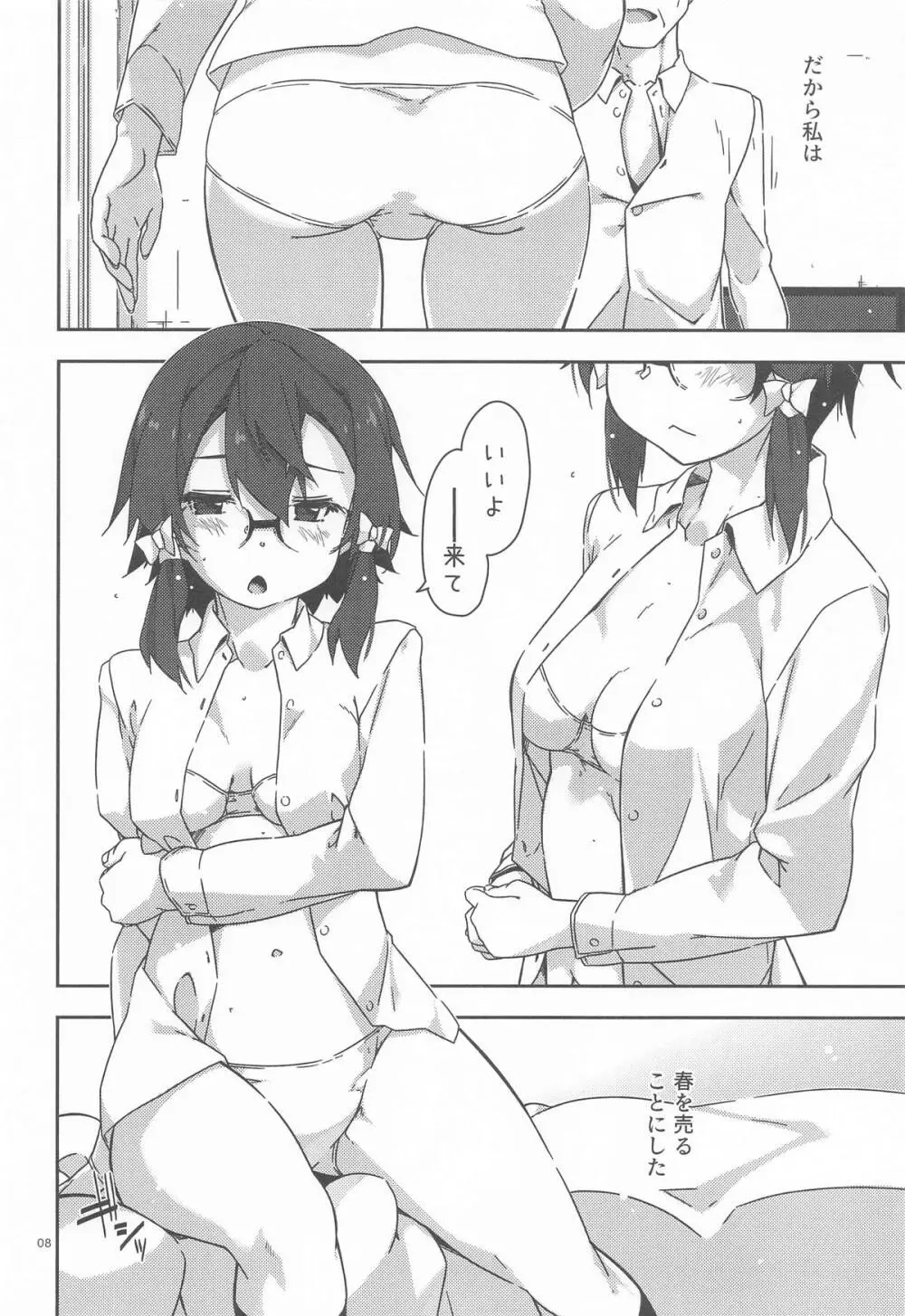 詩乃のんの - page7