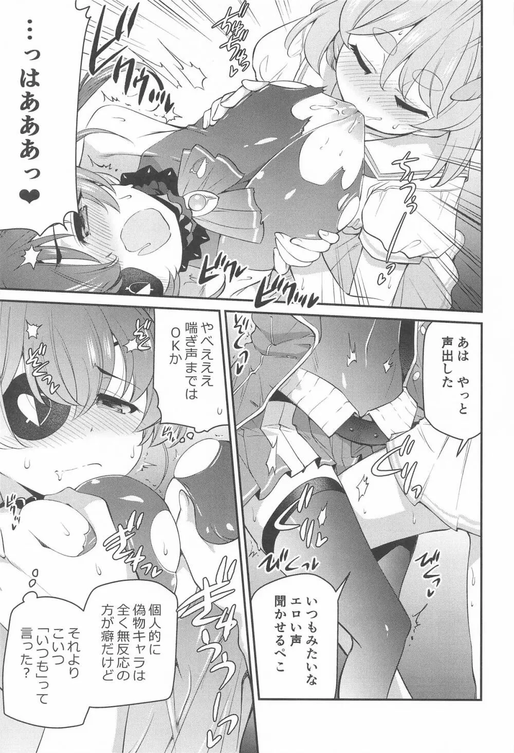 ホロエチ - page10