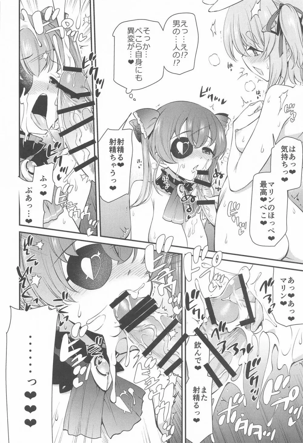 ホロエチ - page13