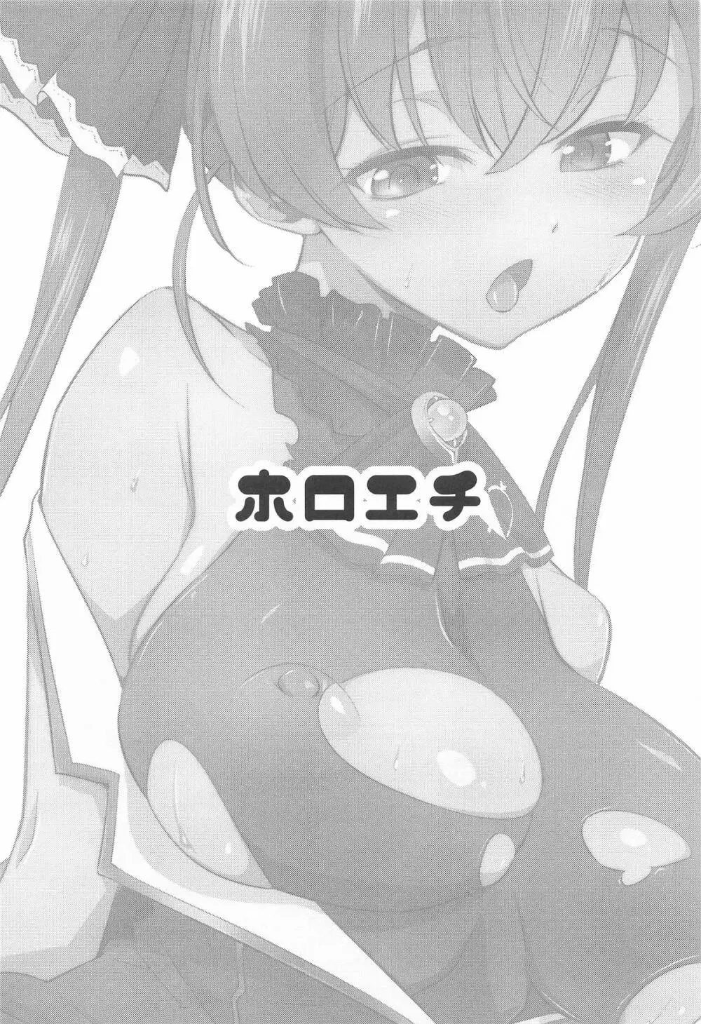 ホロエチ - page2