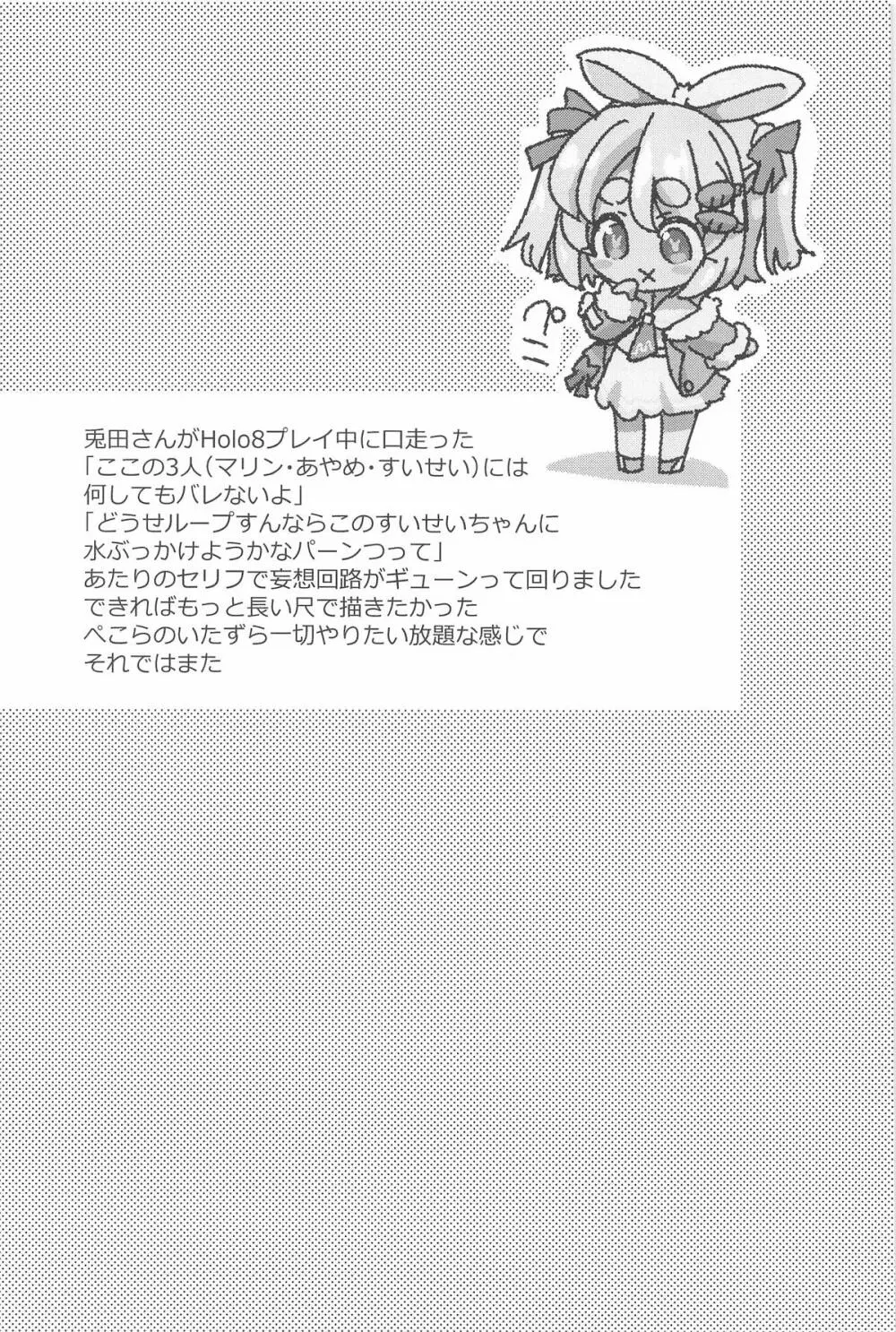 ホロエチ - page20