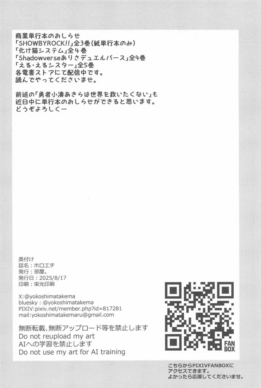 ホロエチ - page21