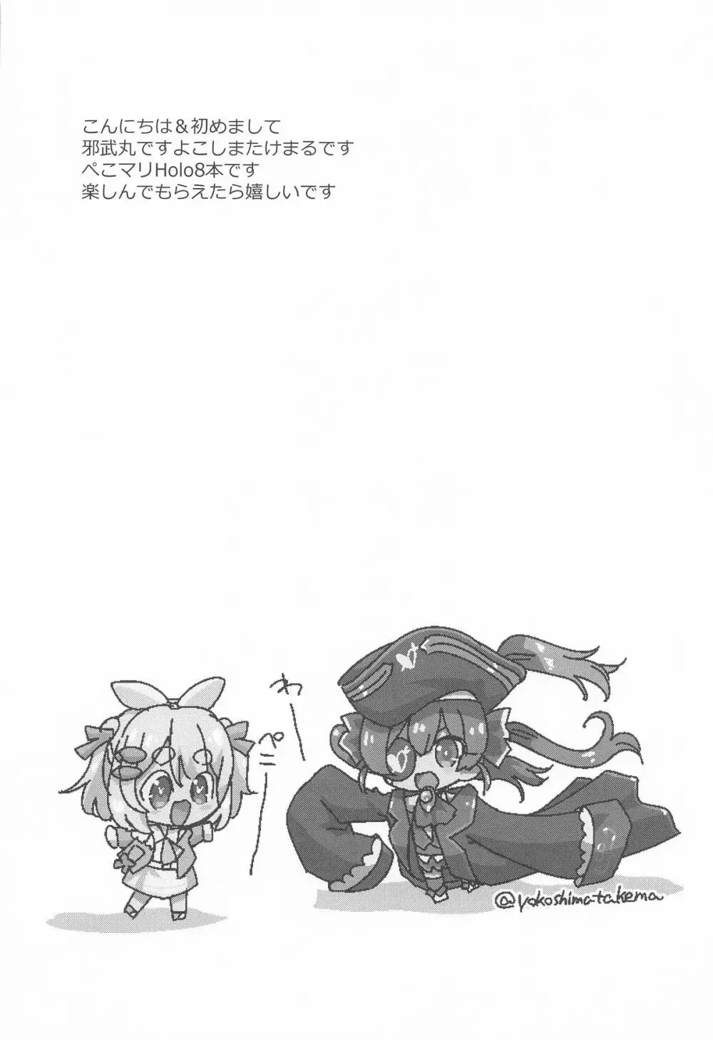 ホロエチ - page3