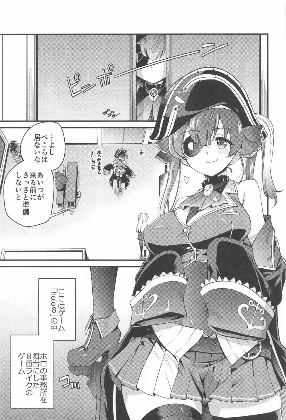 ホロエチ - page4