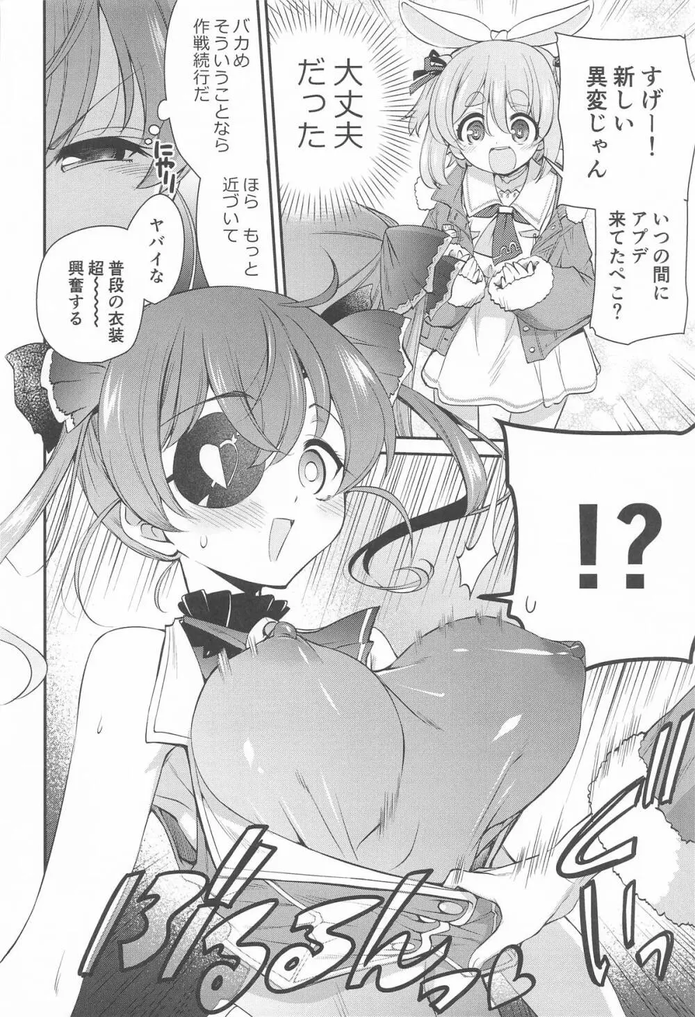 ホロエチ - page7