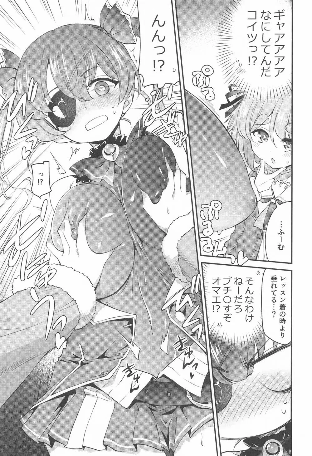 ホロエチ - page8